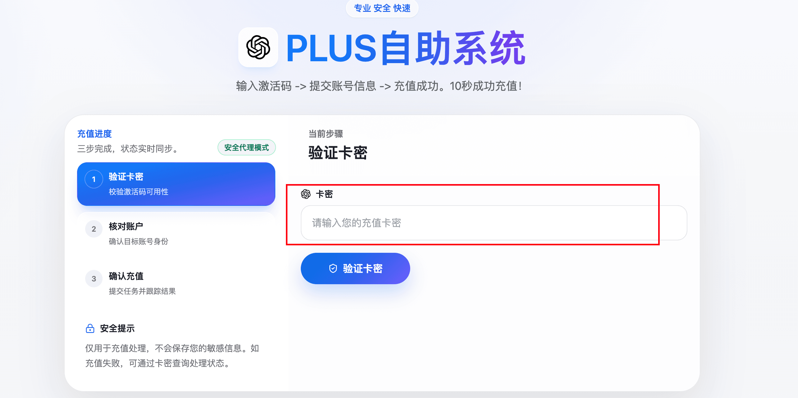 ChatGPT Plus 充值卡密验证页面