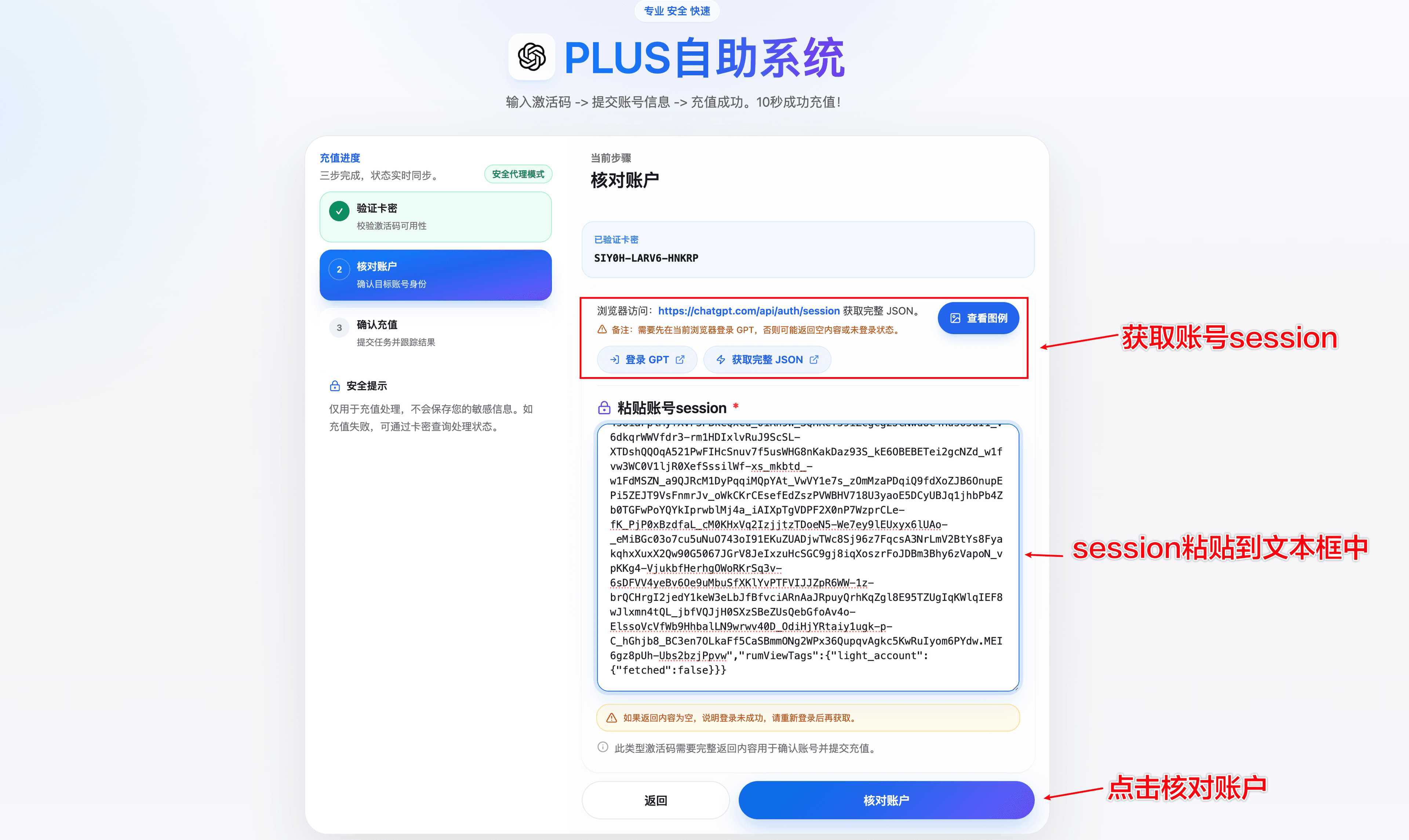 ChatGPT 账号 Session 页面