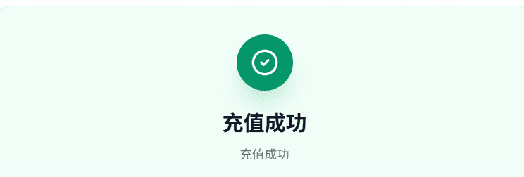 ChatGPT Plus 充值成功提示
