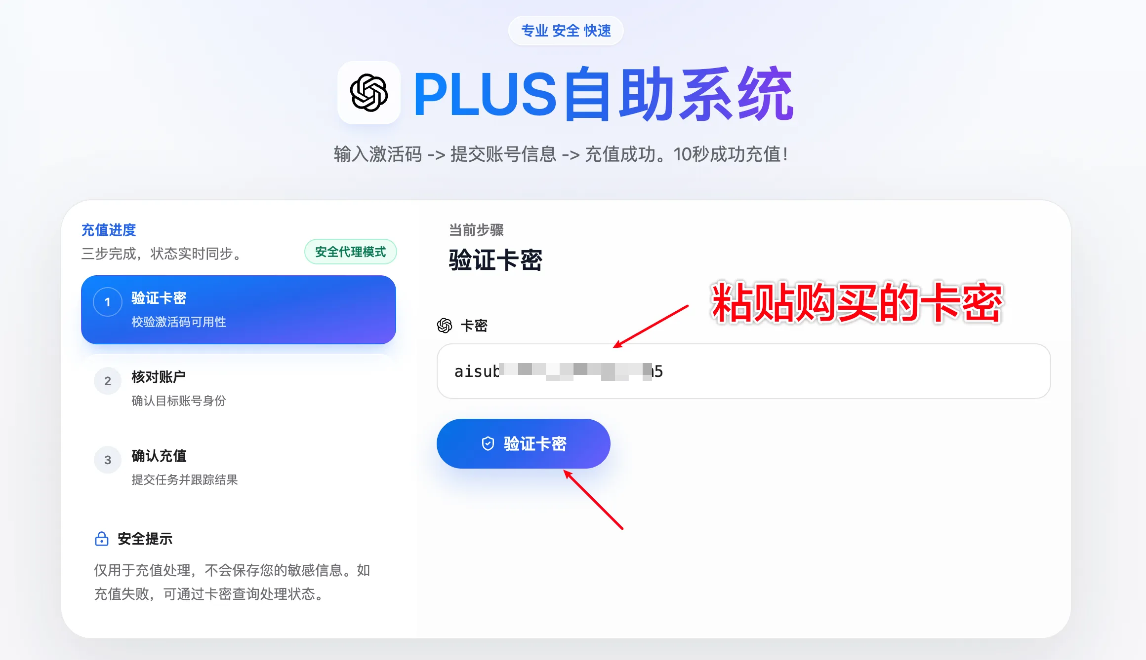 验证 ChatGPT Plus 自助充值卡密