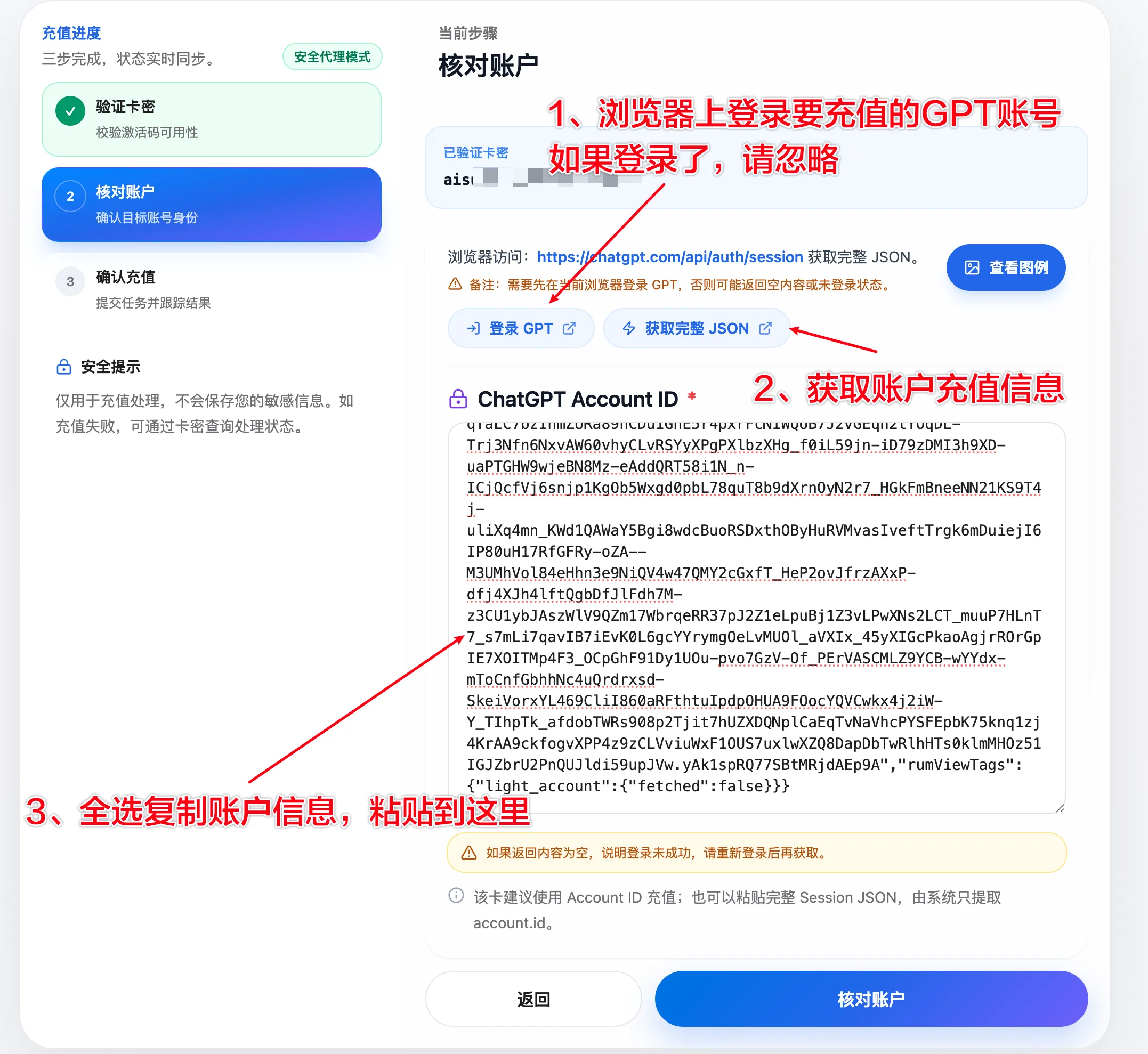 在自助充值页面粘贴 ChatGPT Session