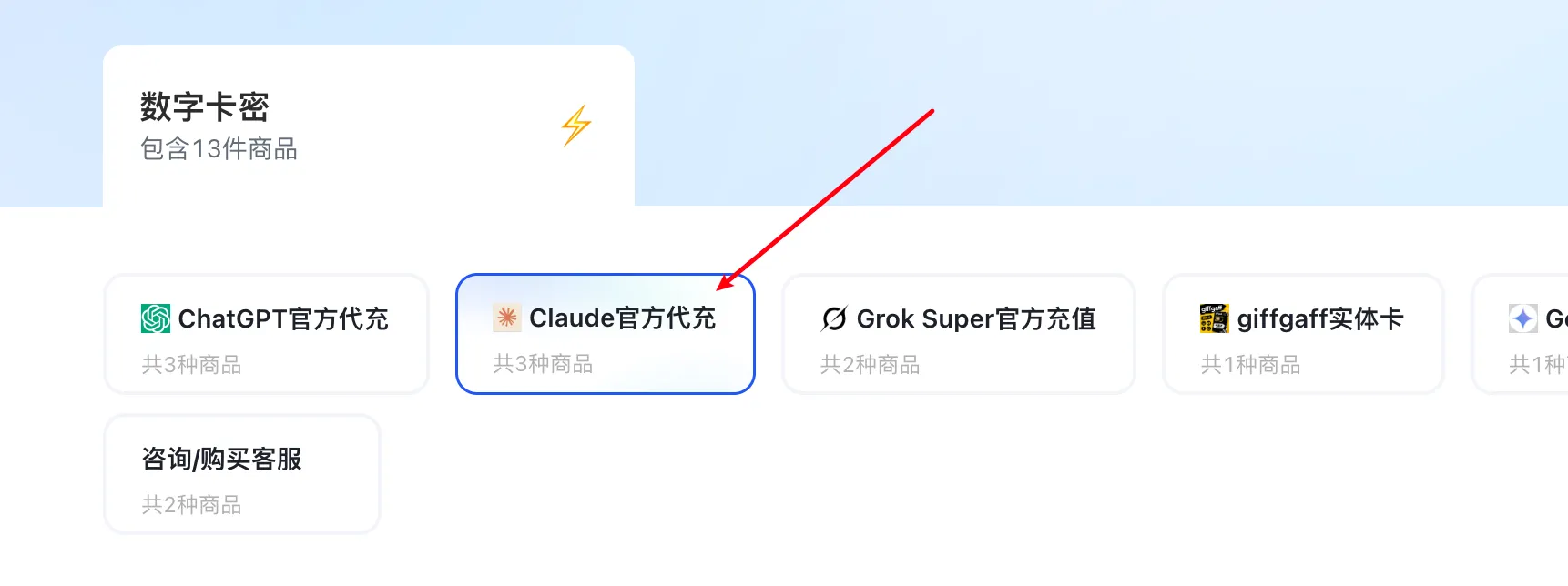 购买 Claude Pro 自助充值卡密