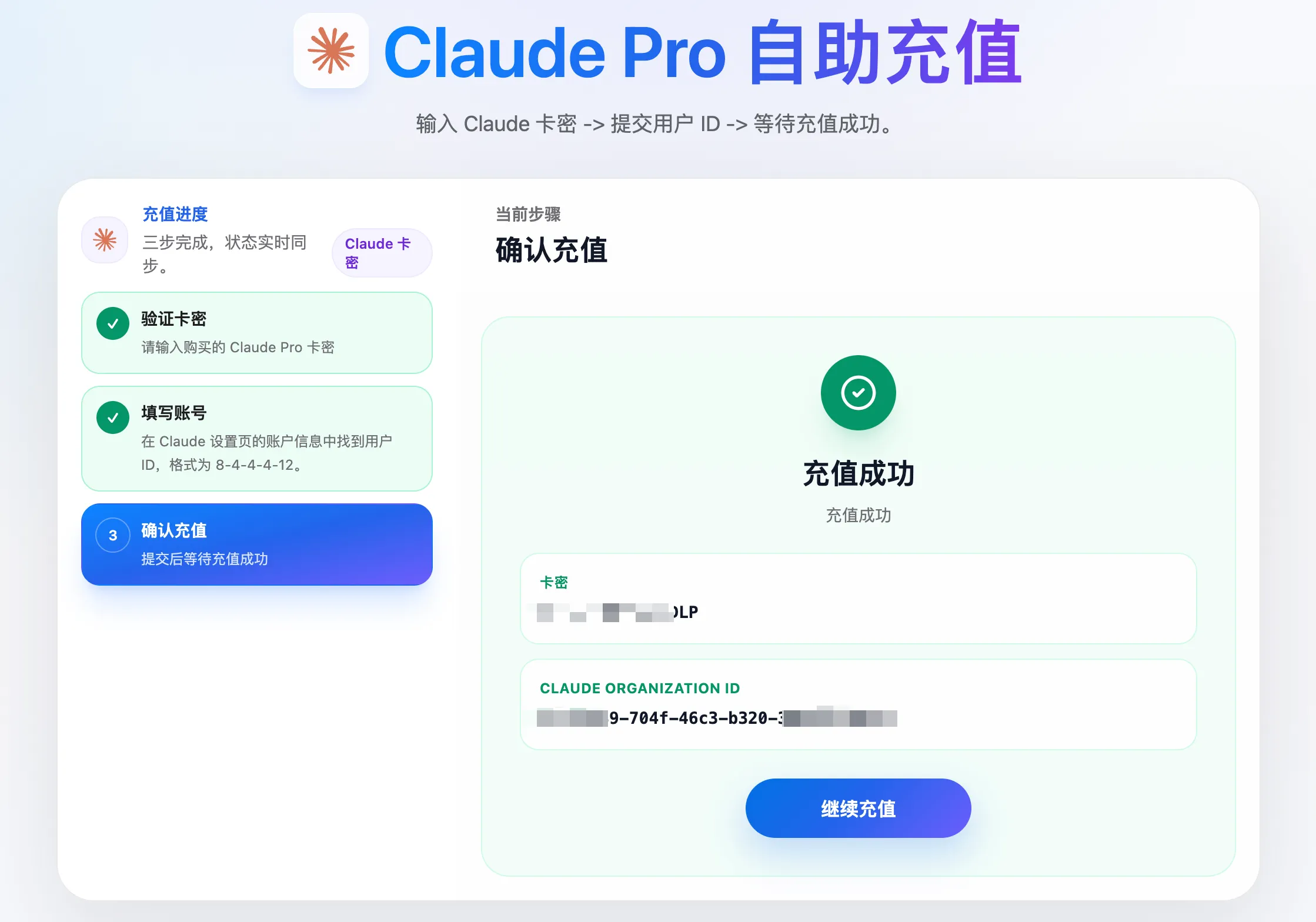 Claude Pro 自助充值完成并显示 Pro 标志