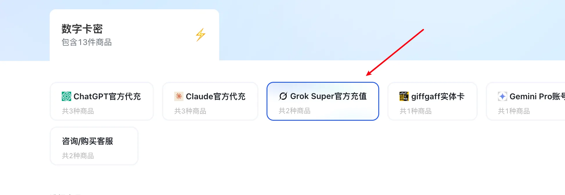 购买 Grok 自助充值卡密